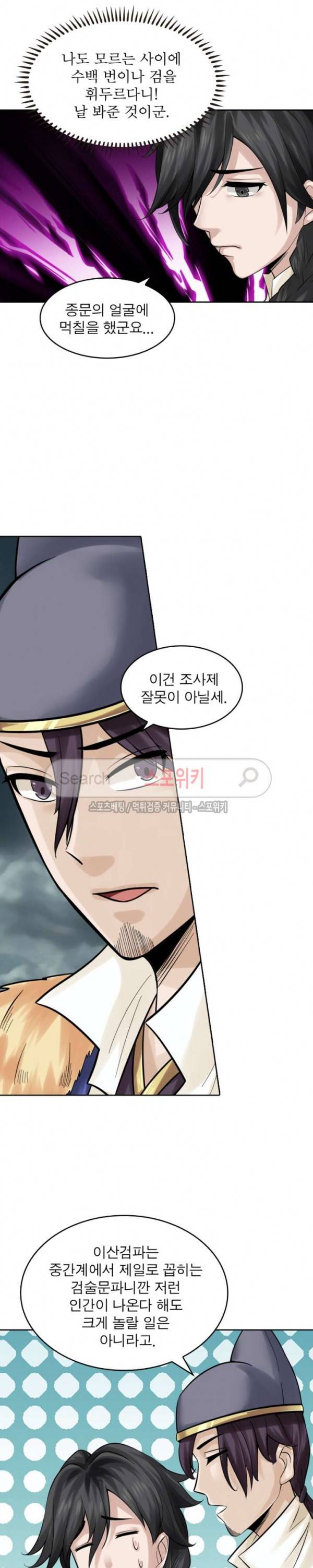 천신의 검혼 77화 2