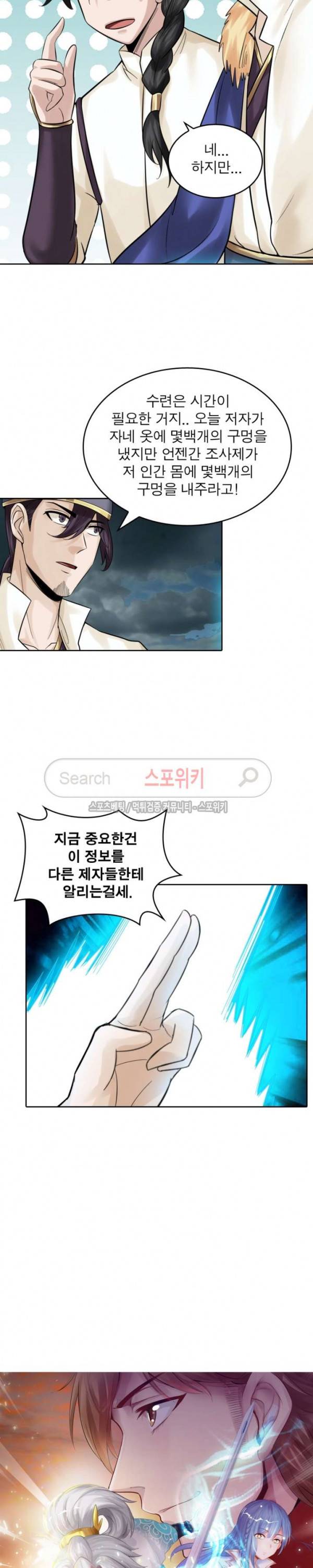 천신의 검혼 77화 3