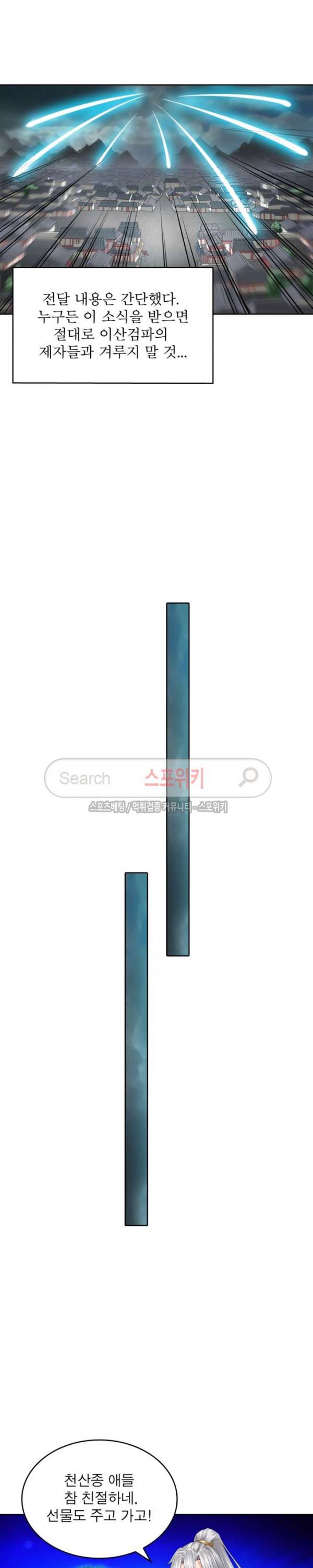 천신의 검혼 77화 5