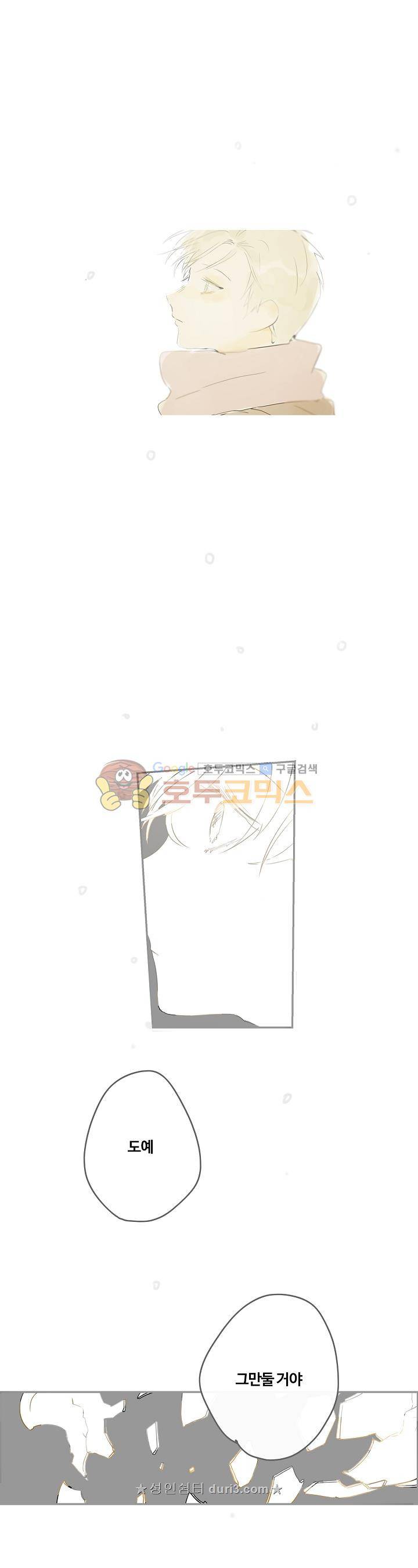 안녕! 나의 단팥크림 - 외전 6화 1