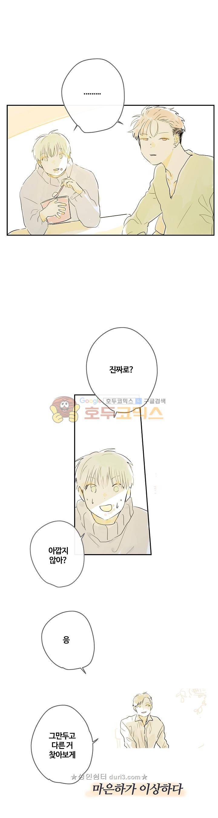 안녕! 나의 단팥크림 - 외전 6화 2