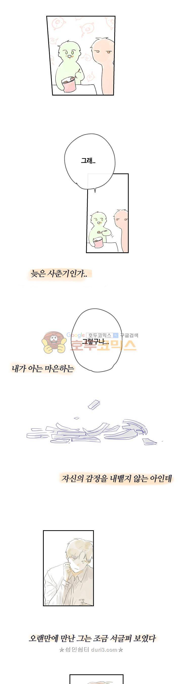 안녕! 나의 단팥크림 - 외전 6화 3
