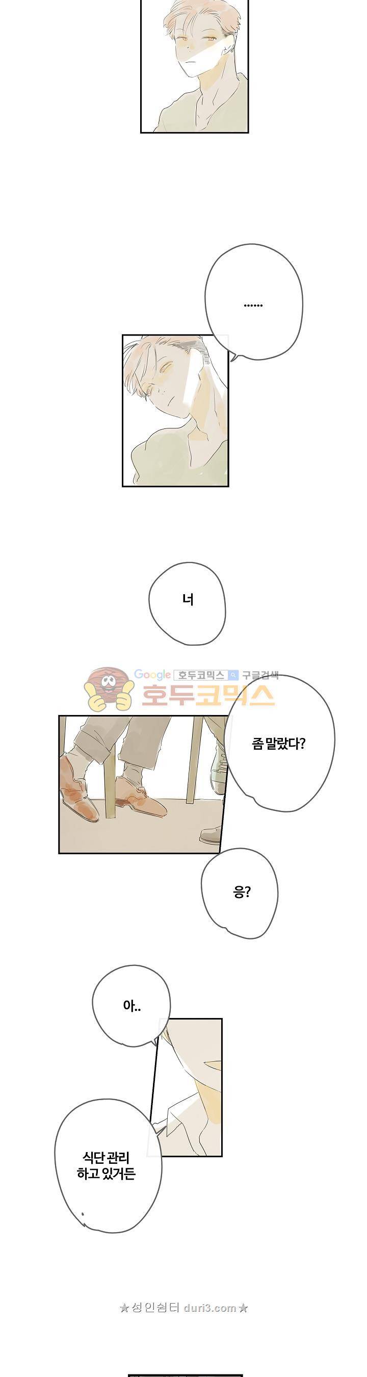 안녕! 나의 단팥크림 - 외전 6화 4