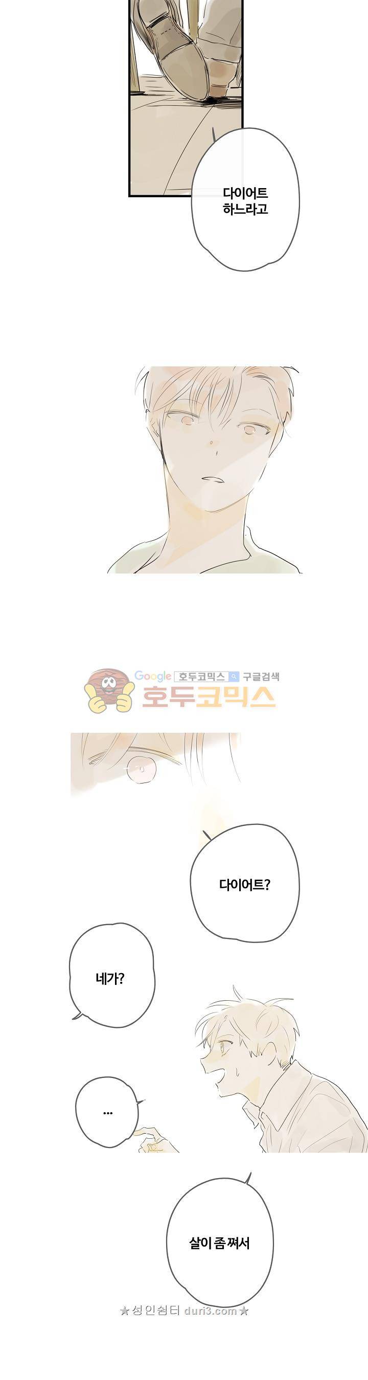 안녕! 나의 단팥크림 - 외전 6화 5