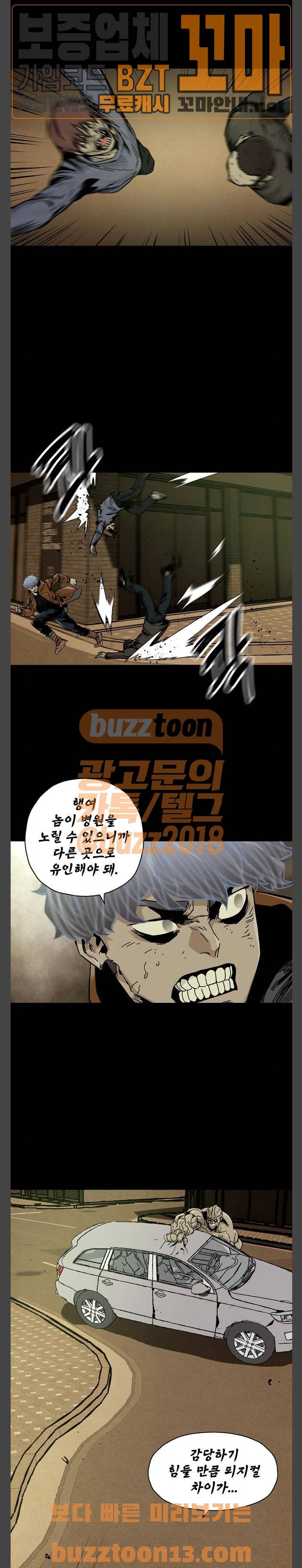 데드라이프 59화 5