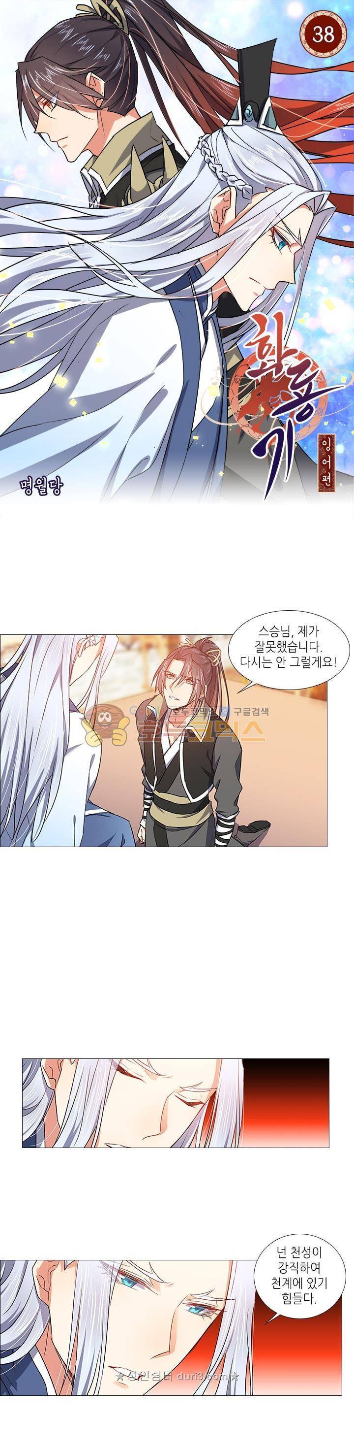 화룡기 38화 1