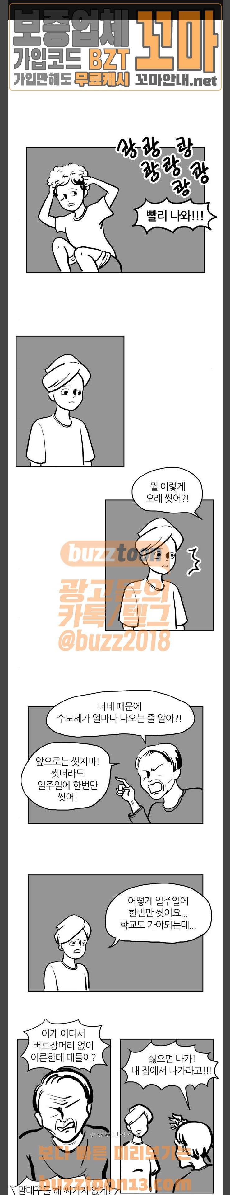 땅 보고 걷는 아이 18화 1