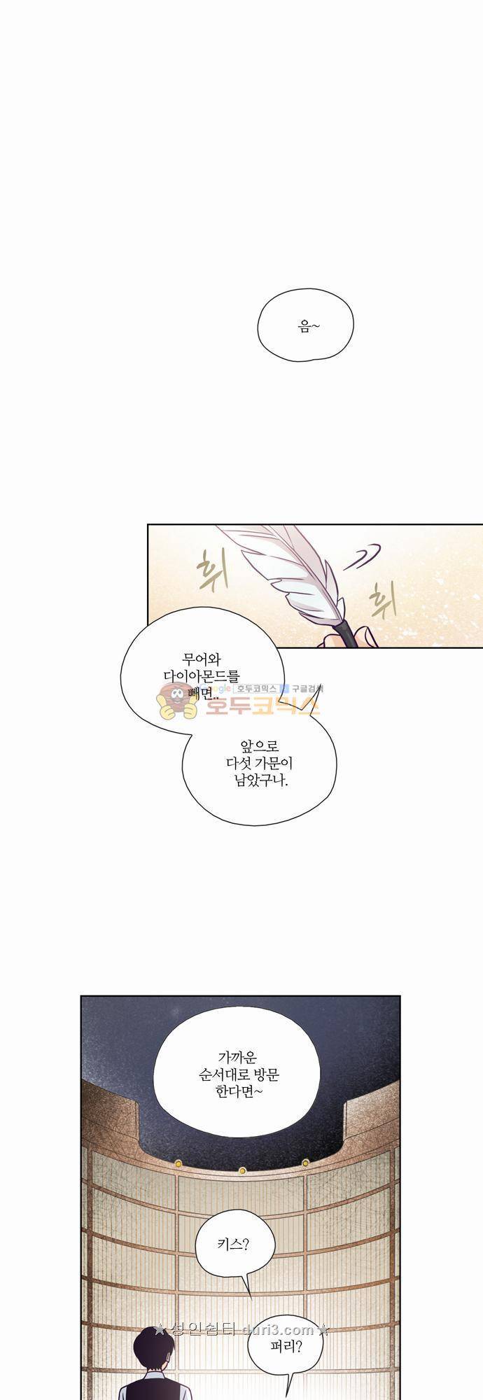 레이디 프로젝트 21화 - 아가씨와 와인창고 (2) 1