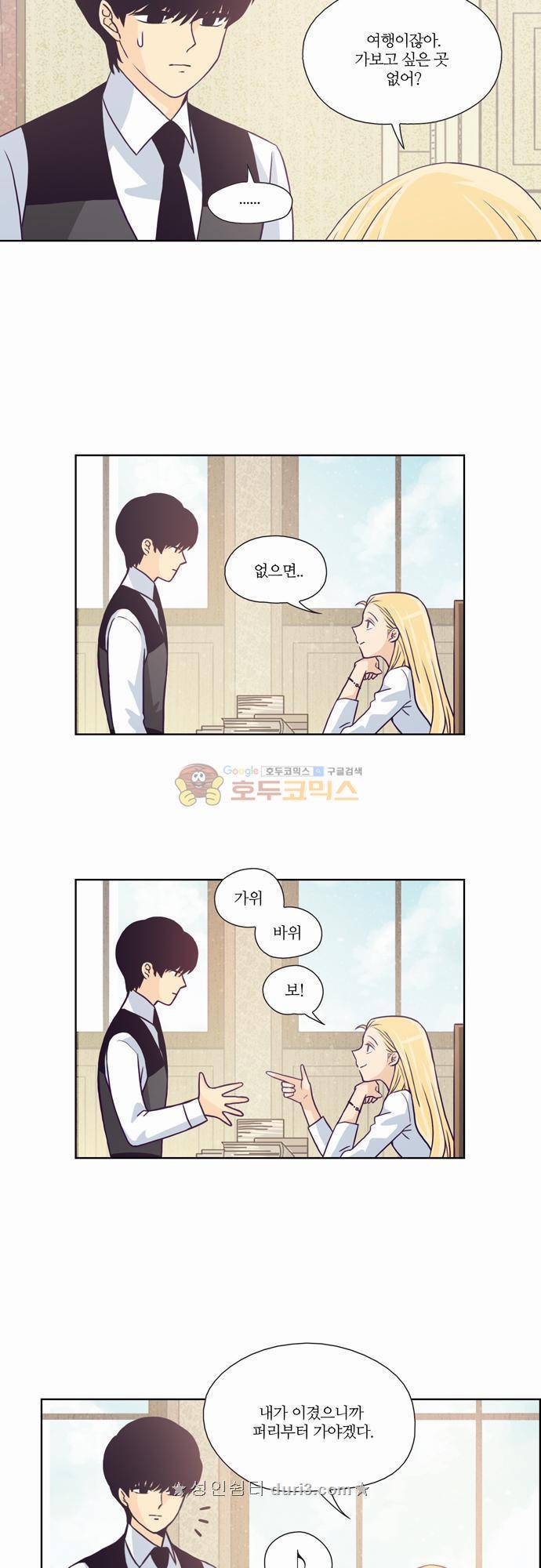 레이디 프로젝트 21화 - 아가씨와 와인창고 (2) 3