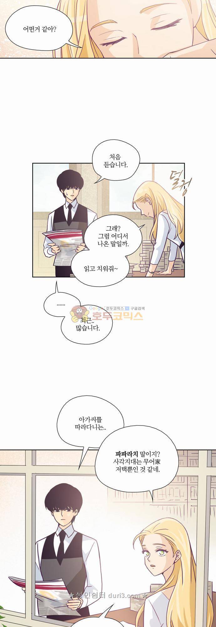 레이디 프로젝트 21화 - 아가씨와 와인창고 (2) 5