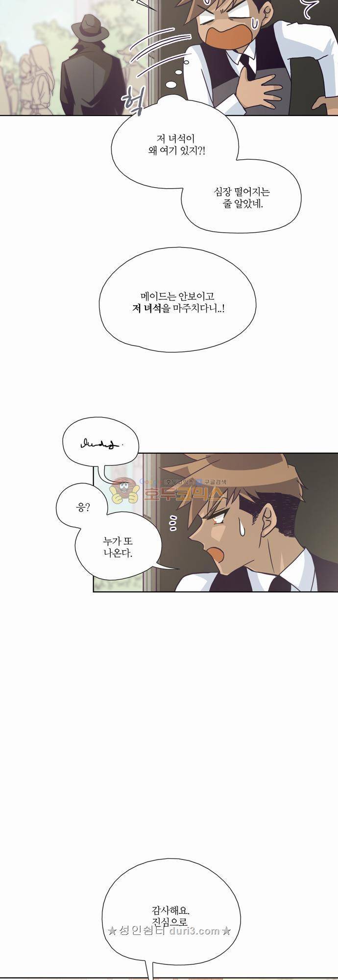 레이디 프로젝트 24화 - 아가씨와 두 남자 3