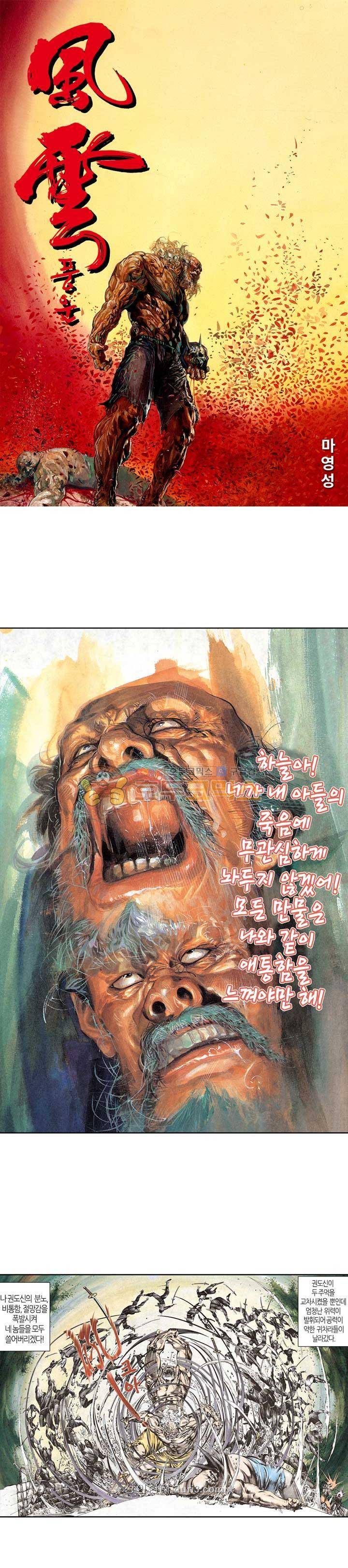 풍운 96화 - 권도신의 분노 1