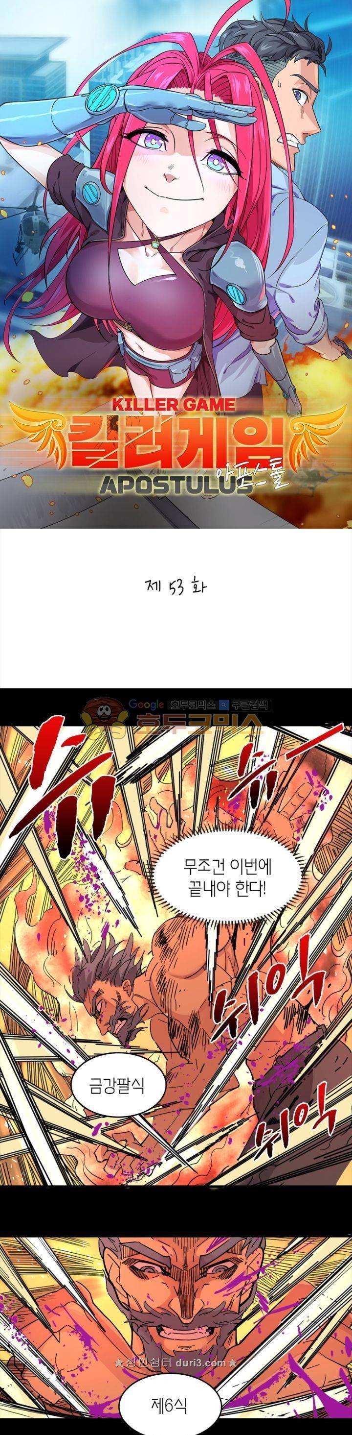 킬러게임:아포스톨 53화 1