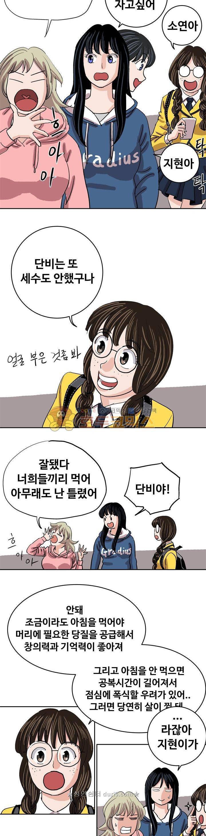 로보택틱스 51화 - 하루 (1) 5