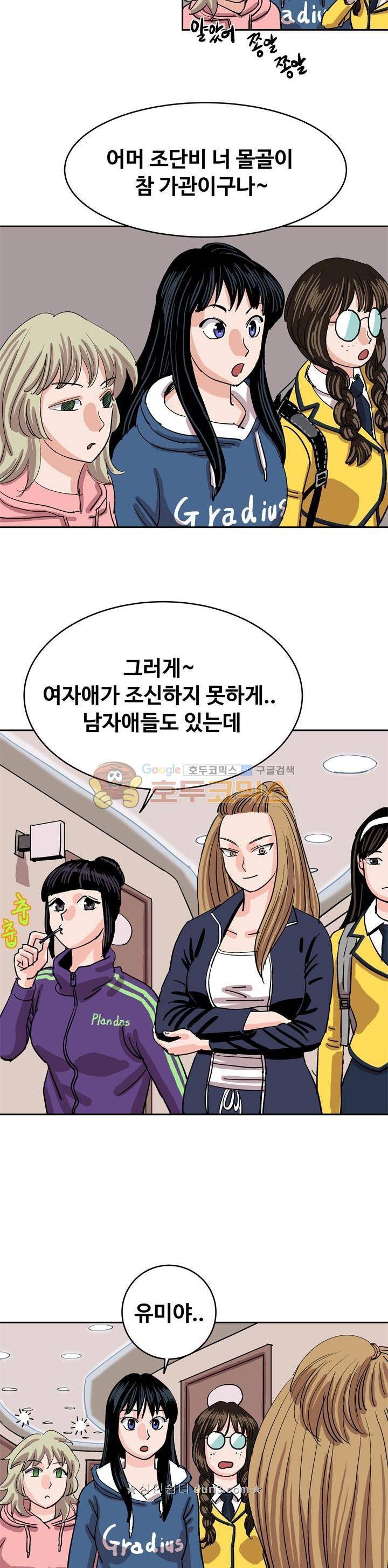 로보택틱스 51화 - 하루 (1) 6
