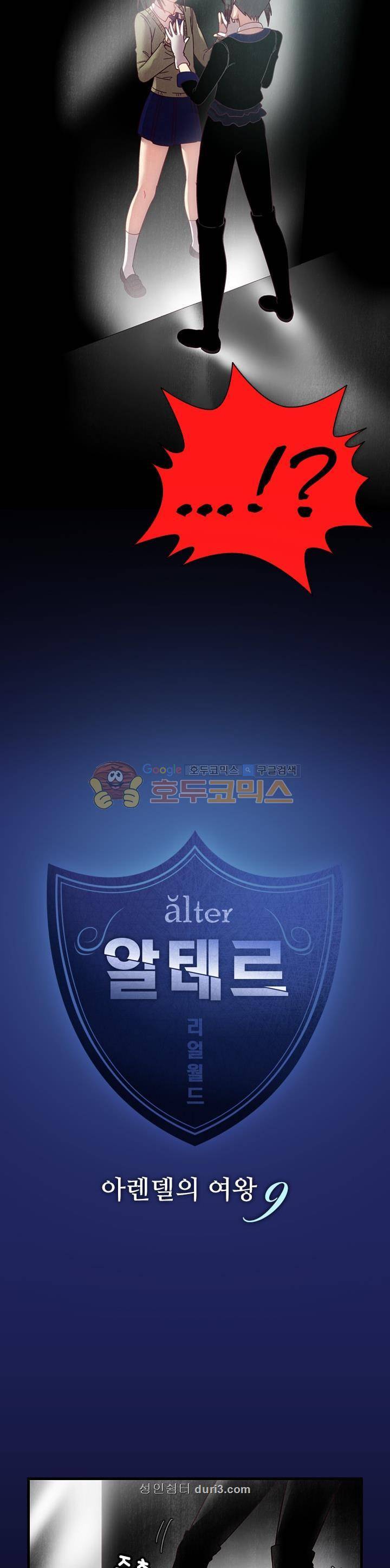 알테르:리얼월드 17화 - 아렌델의 여왕 (9) 2