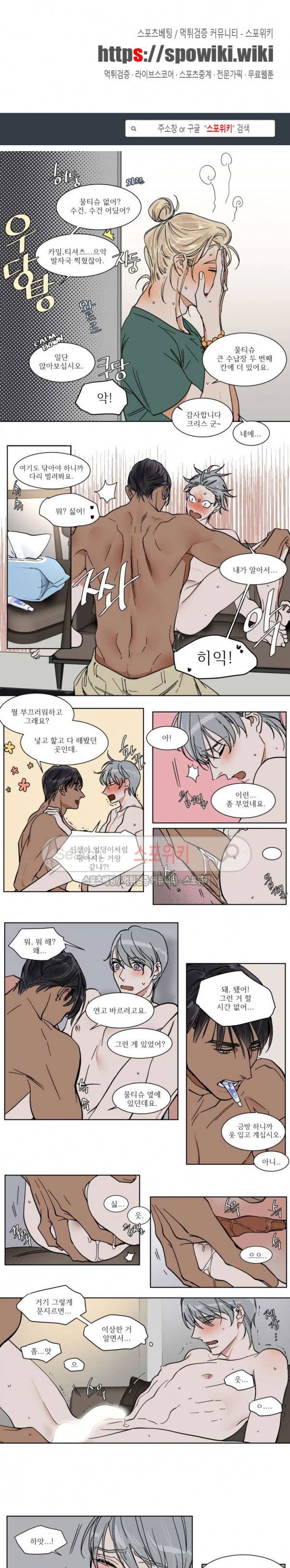 프라이빗 스캔들 41화 1