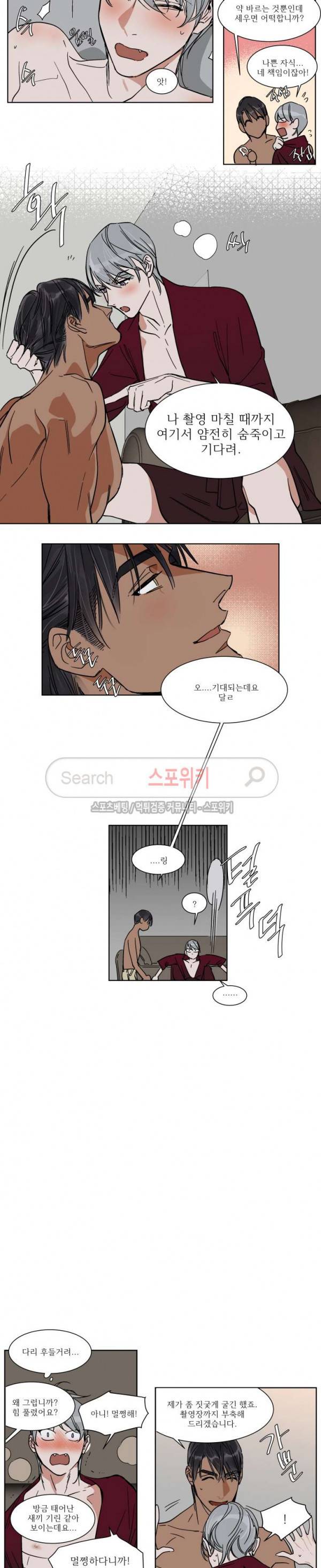 프라이빗 스캔들 41화 2