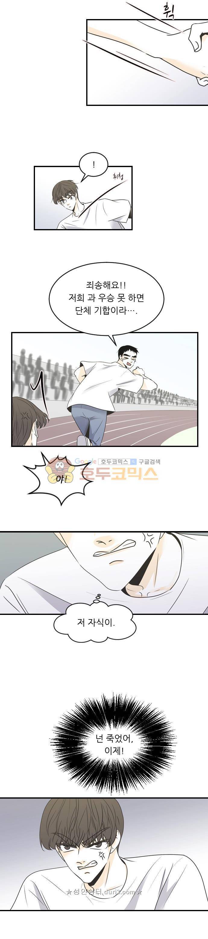 나의 남자사람친구 68화 3