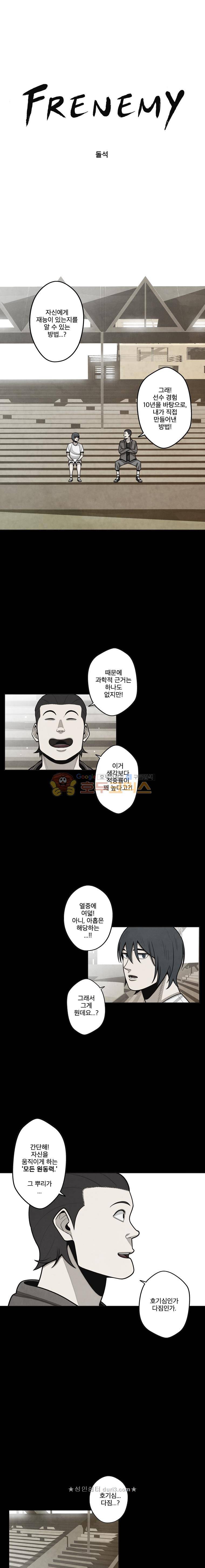 프레너미 5부 5화 1