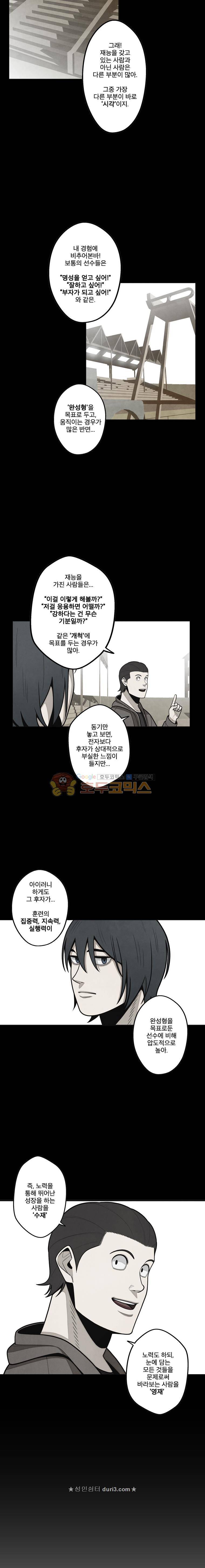 프레너미 5부 5화 2