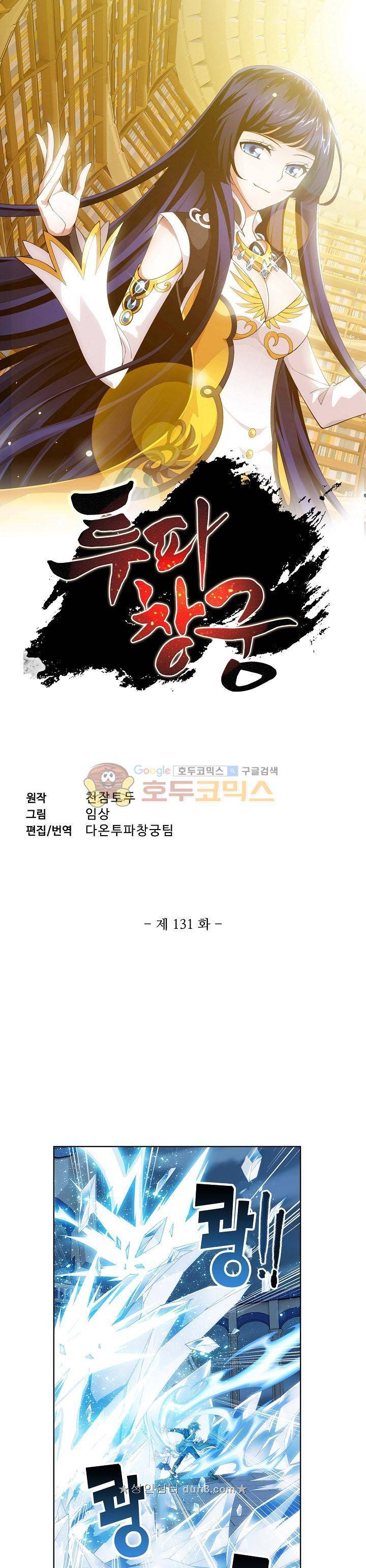투파창궁 131화 1