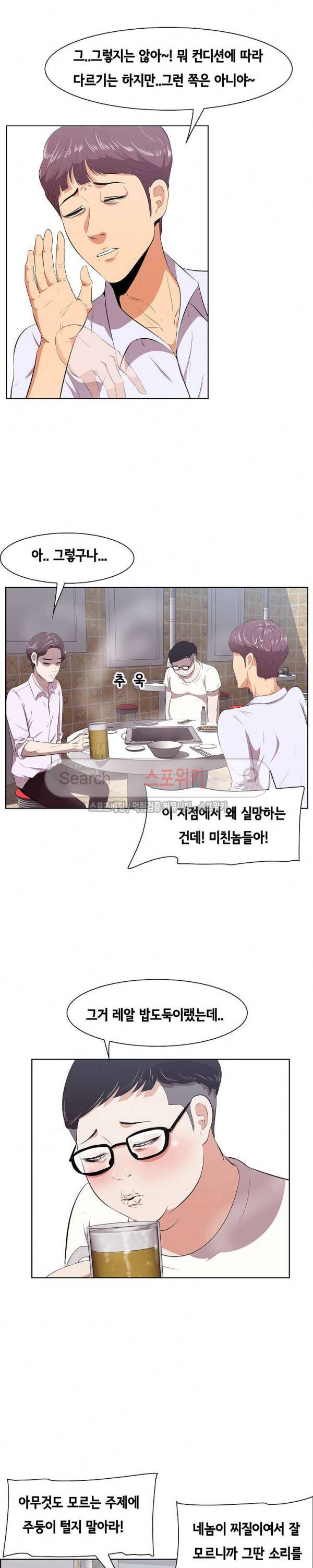 한입만 : 취향의 발견 8화 5