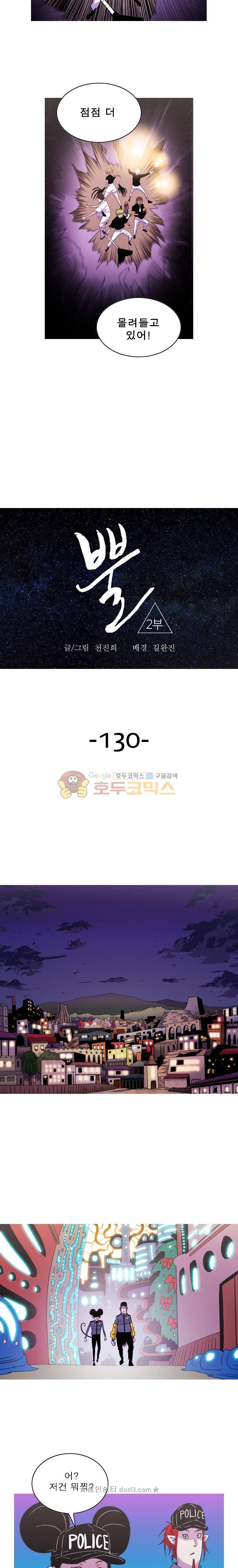 뿔 2부 130화 2