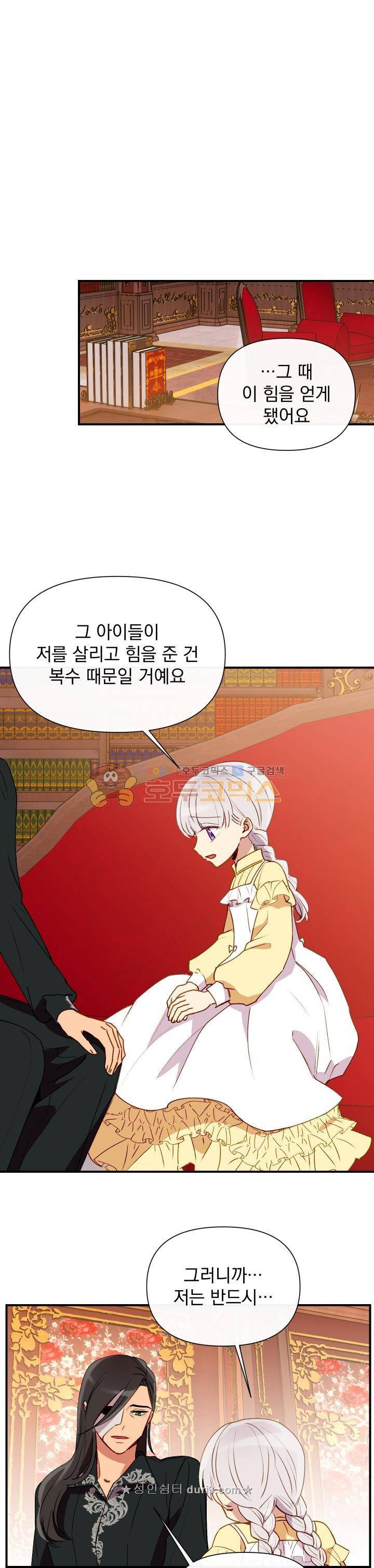 괴물 공작가의 계약 공녀 26화 1