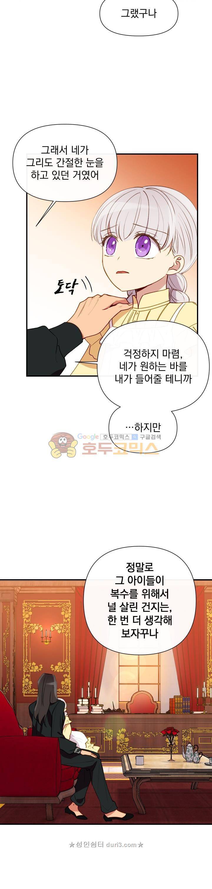 괴물 공작가의 계약 공녀 26화 2