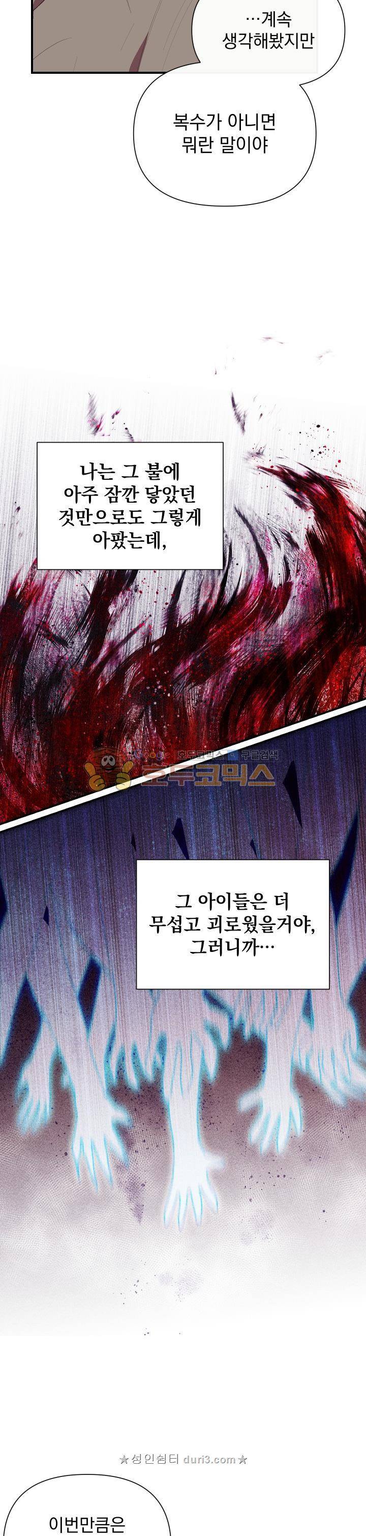 괴물 공작가의 계약 공녀 26화 4