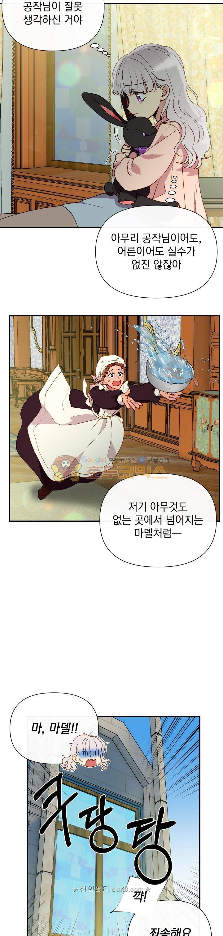 괴물 공작가의 계약 공녀 26화 5