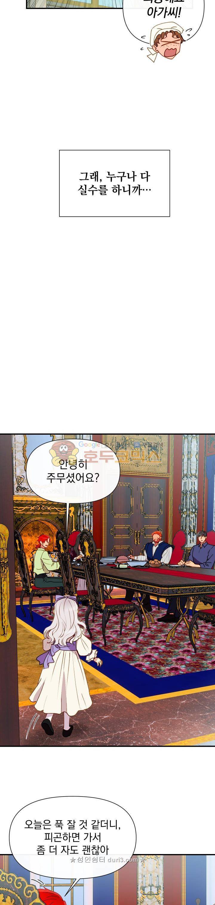 괴물 공작가의 계약 공녀 26화 6