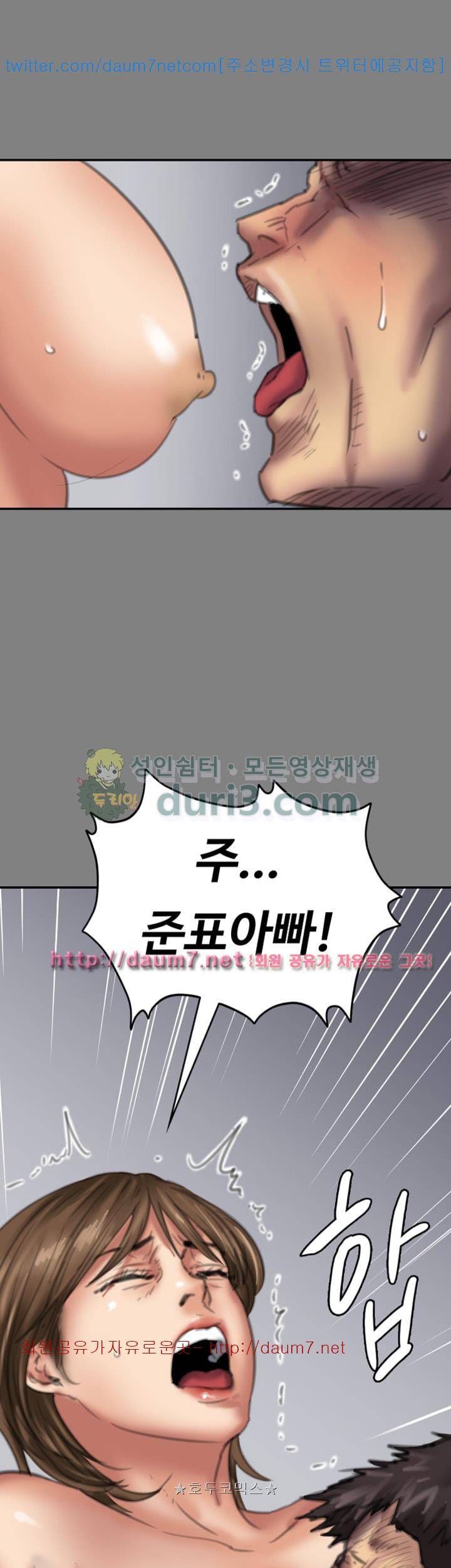집주인 딸내미 79화 3
