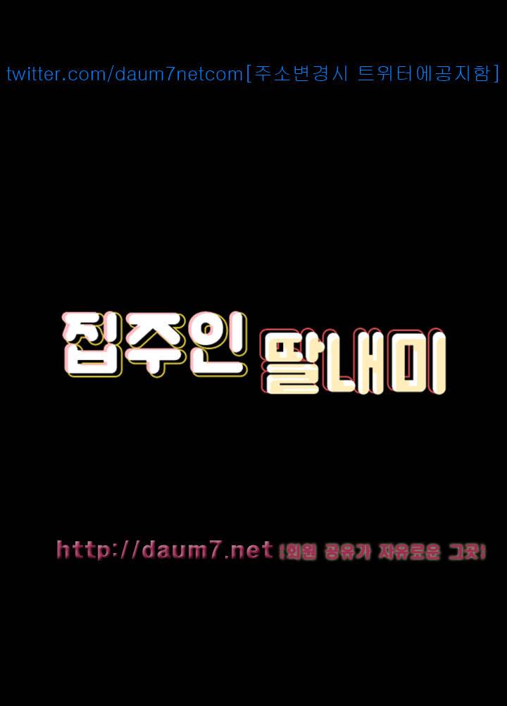 집주인 딸내미 79화 5