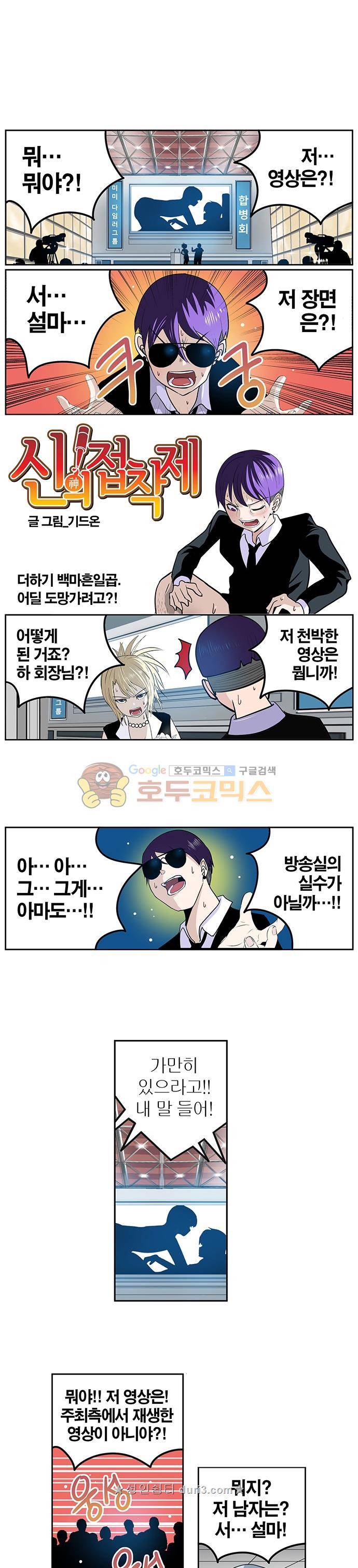 신의 접착제 147화 - 어딜 도망가려고?! 1