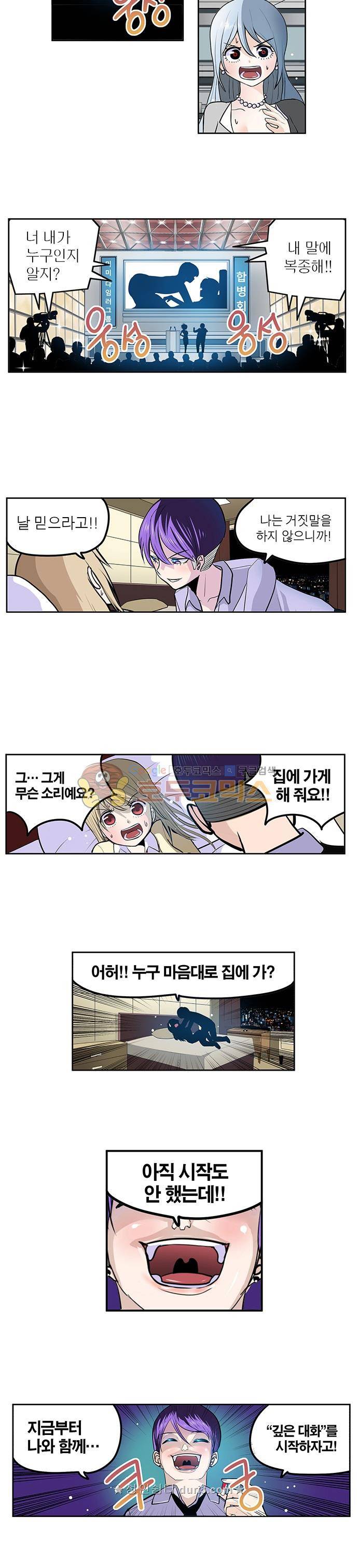 신의 접착제 147화 - 어딜 도망가려고?! 2