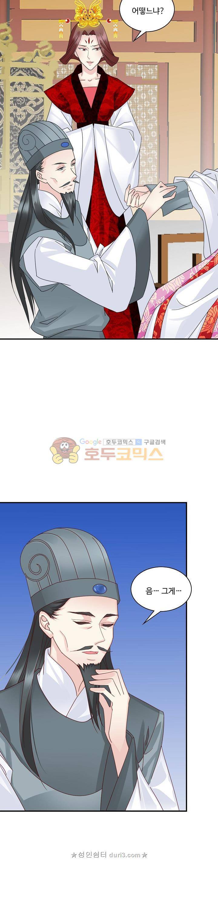 사악한 왕의 독한 왕비 66화 2