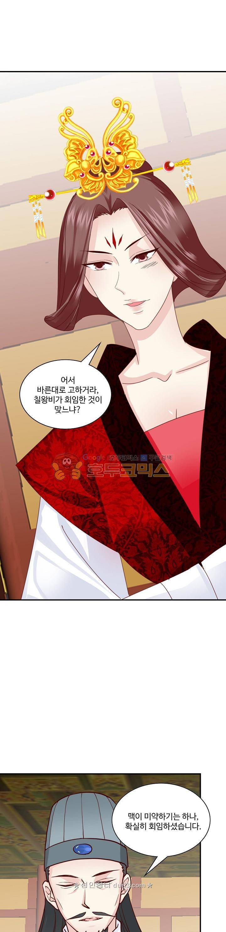 사악한 왕의 독한 왕비 66화 3