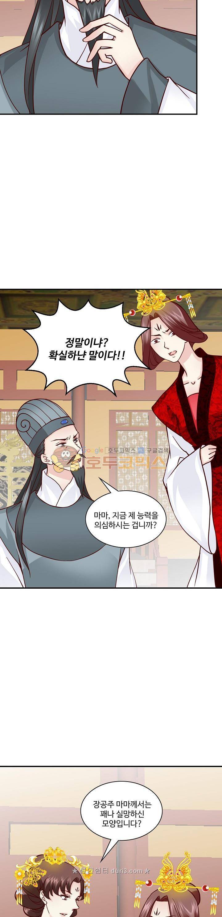사악한 왕의 독한 왕비 66화 4