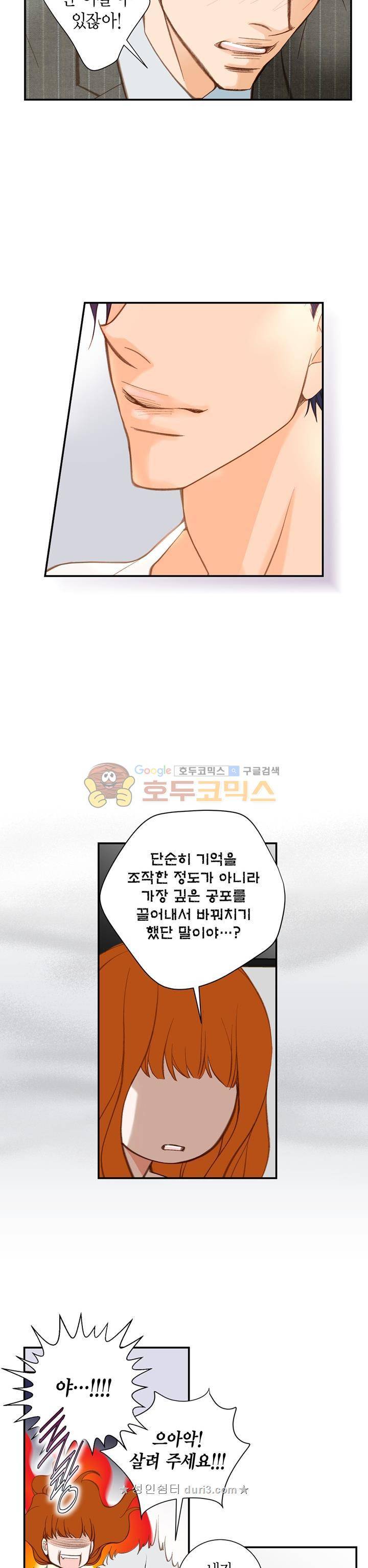 부딪치다 104화 2