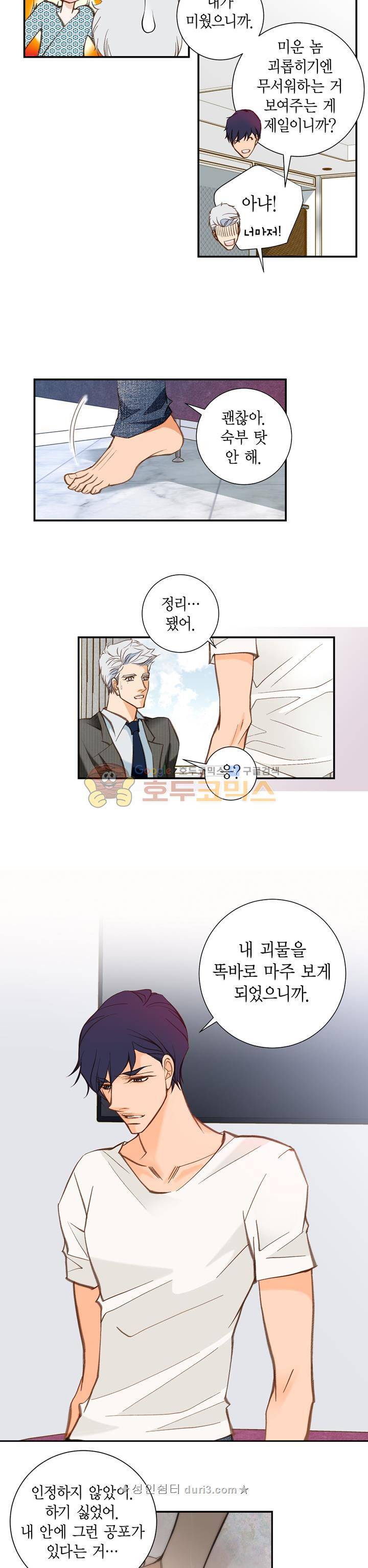 부딪치다 104화 3