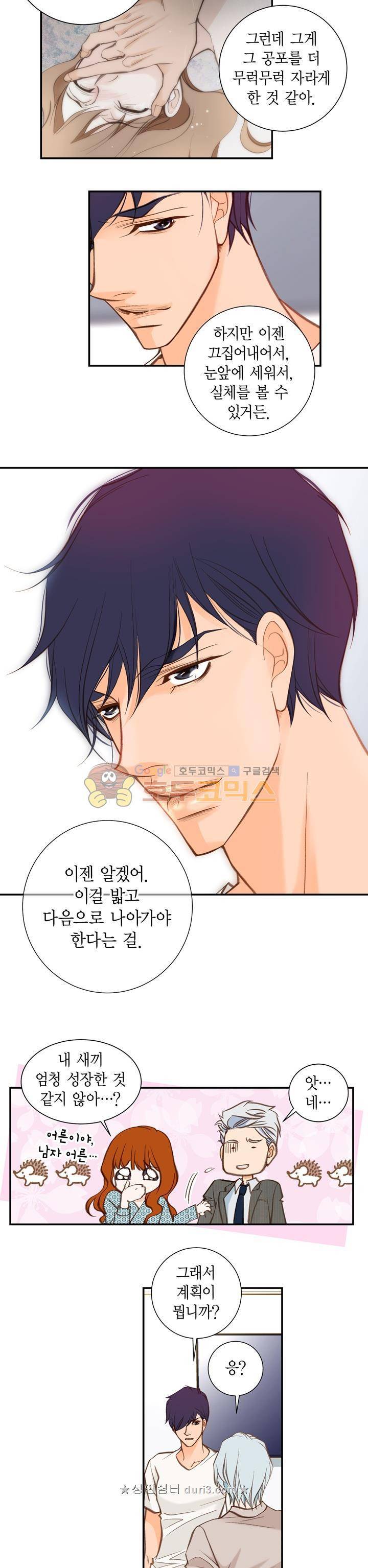 부딪치다 104화 4