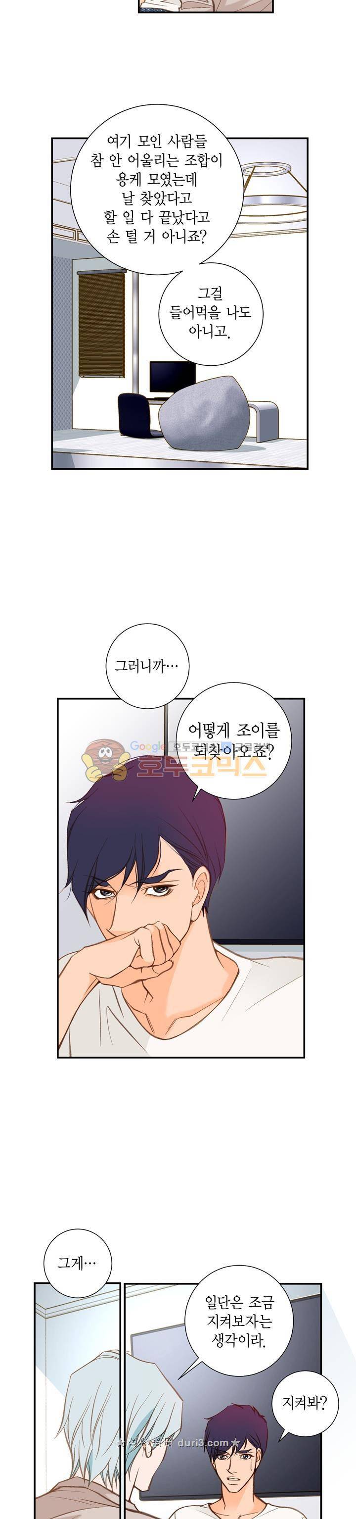 부딪치다 104화 5