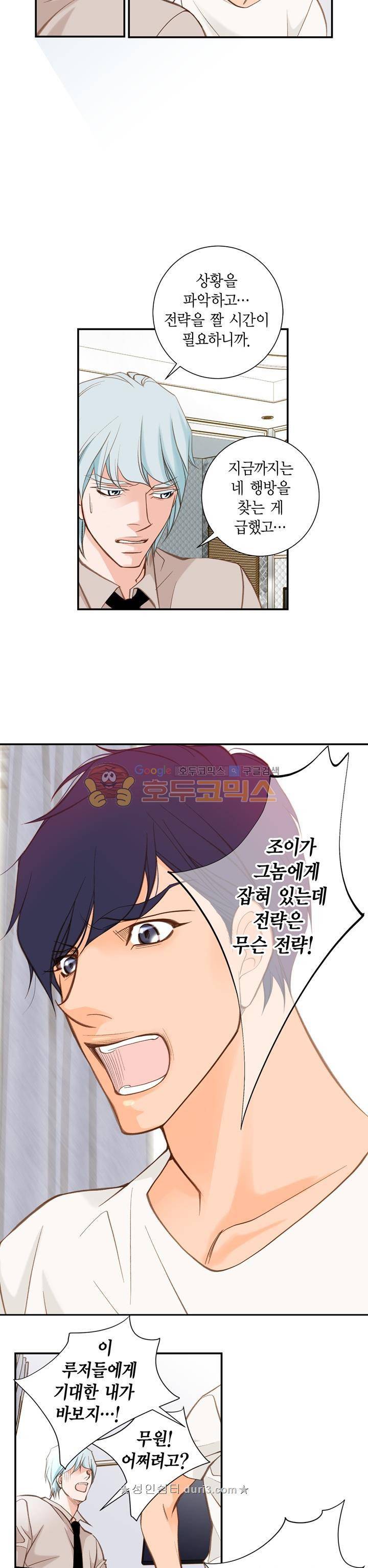 부딪치다 104화 6