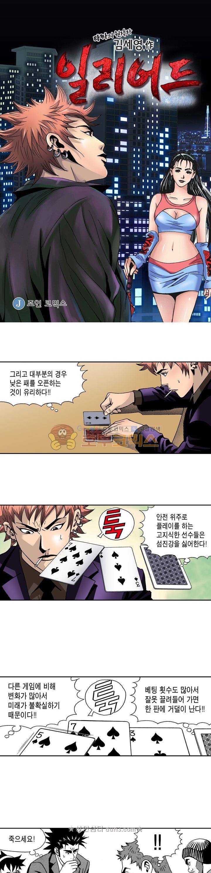 갬블 일리어드 88화 1