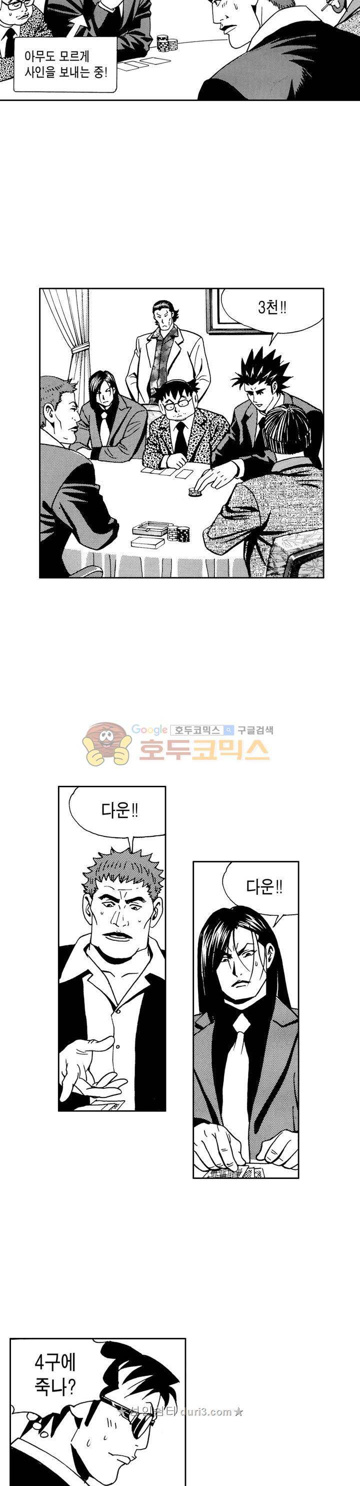 갬블 일리어드 88화 2