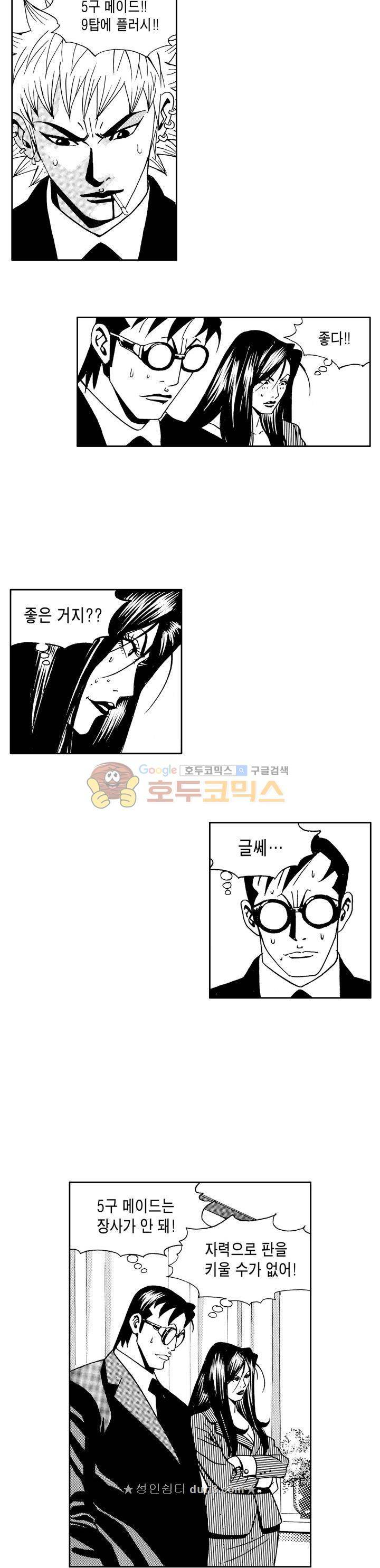 갬블 일리어드 88화 4
