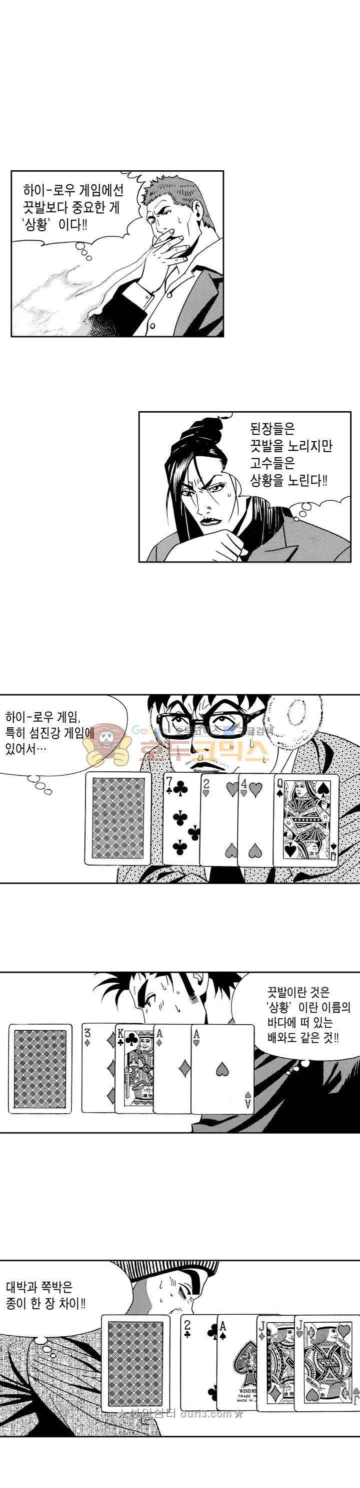 갬블 일리어드 88화 5