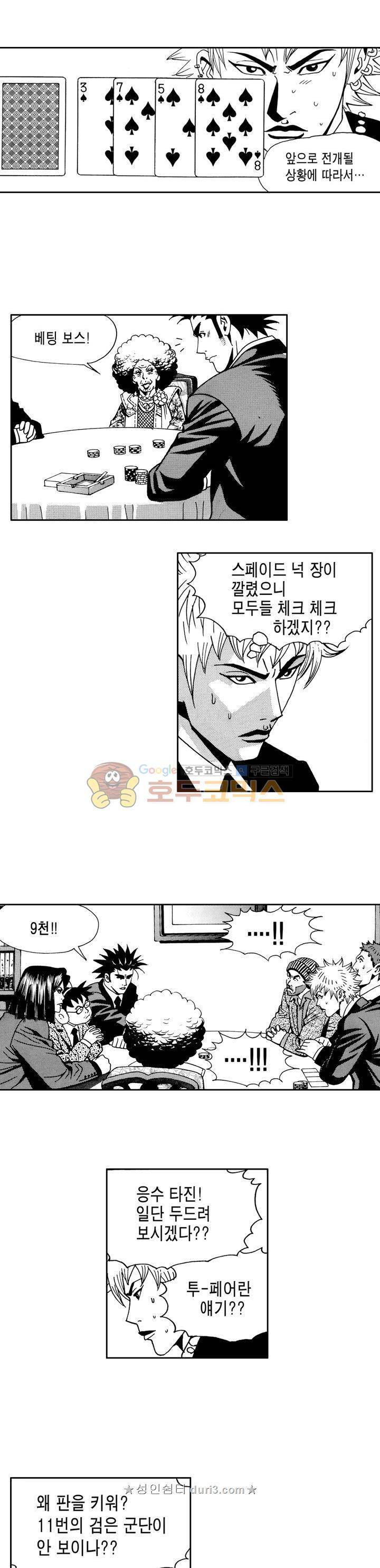 갬블 일리어드 88화 6